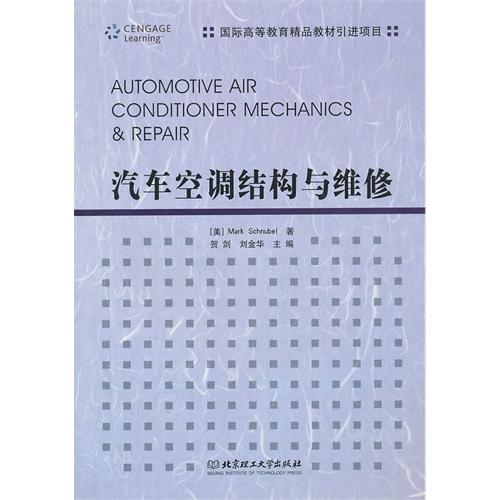 汽车空调结构与维修