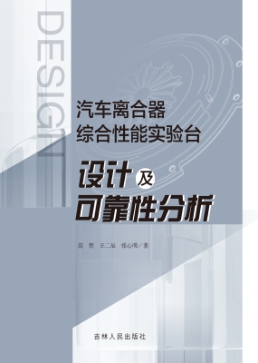 汽车离合器综合性能实