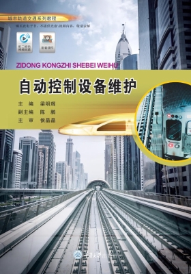 自动控制设备维护