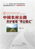 中国农村公路养护管理