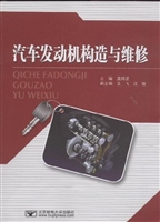 汽车发动机构造与维修