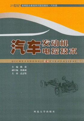 汽车发动机电控技术