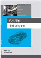 汽车现场素质训练手册