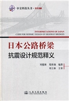 日本公路桥梁抗震设计