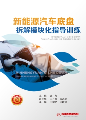新能源汽车底盘拆解模