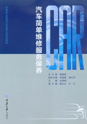汽车简单维修服务保养