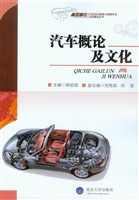 汽车概论及文化
