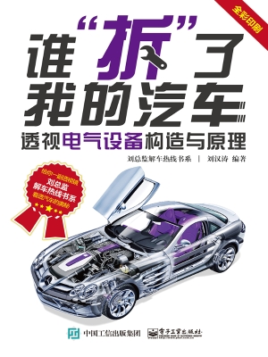谁“拆”了我的汽车—
