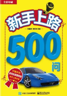 新手上路500问