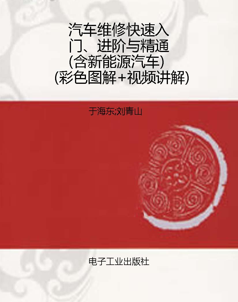 汽车维修快速入门、进