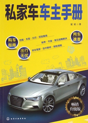 私家车车主手册