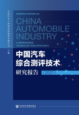 中国汽车综合测评技术