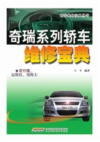 奇瑞系列轿车维修宝典