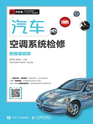 汽车空调系统检修