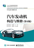 汽车发动机构造与维修