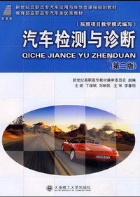 汽车检测与诊断