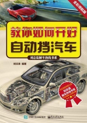 教你如何开好自动挡汽