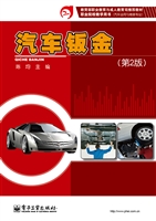 汽车钣金