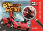 名车总动员