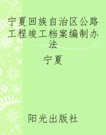 宁夏回族自治区公路工
