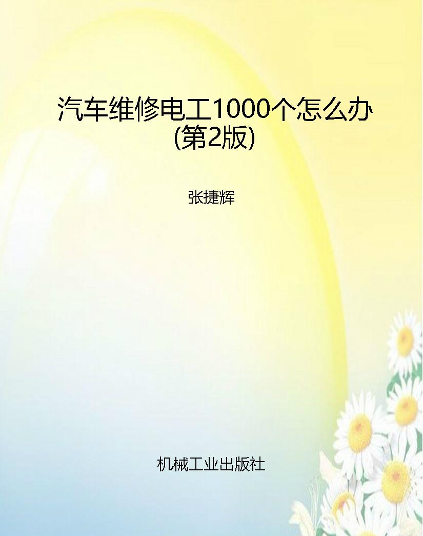 汽车维修电工1000个怎