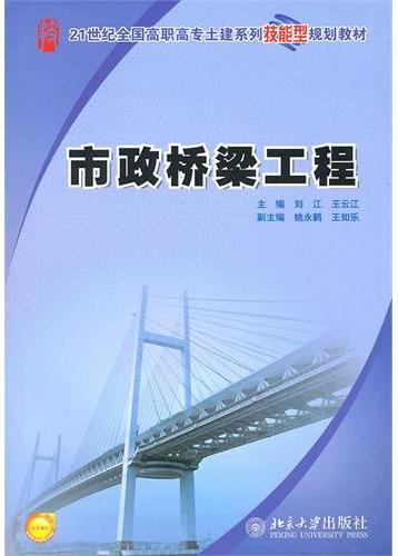 市政桥梁工程