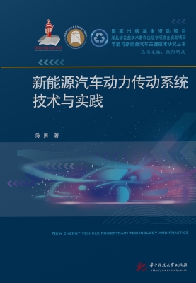 新能源汽车动力传动系