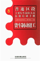货车制动钳工