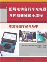 图解电动自行车充电器