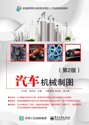 汽车机械制图