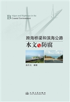 跨海桥梁和滨海公路水