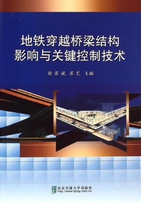 地铁穿越桥梁结构影响