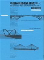 中国桥梁建设新进展（19