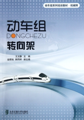 动车组转向架