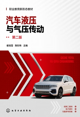 汽车液压与气压传动