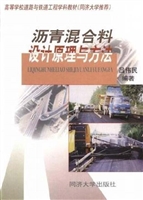沥青混合料设计原理与