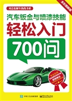 汽车钣金与喷漆技能轻