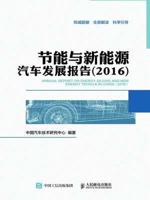 节能与新能源汽车发展