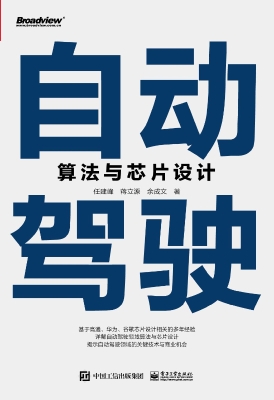 自动驾驶算法与芯片设