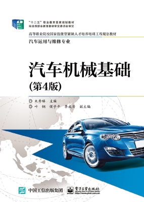 汽车机械基础
