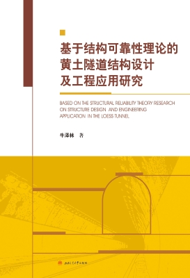 基于结构可靠性理论的
