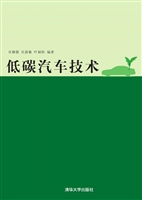 低碳汽车技术