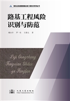 路基工程风险识别与防