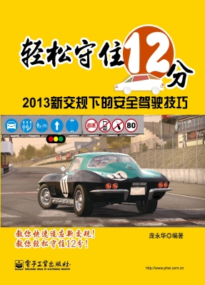 轻松守住12分——2013