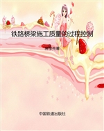 铁路桥梁施工质量的过