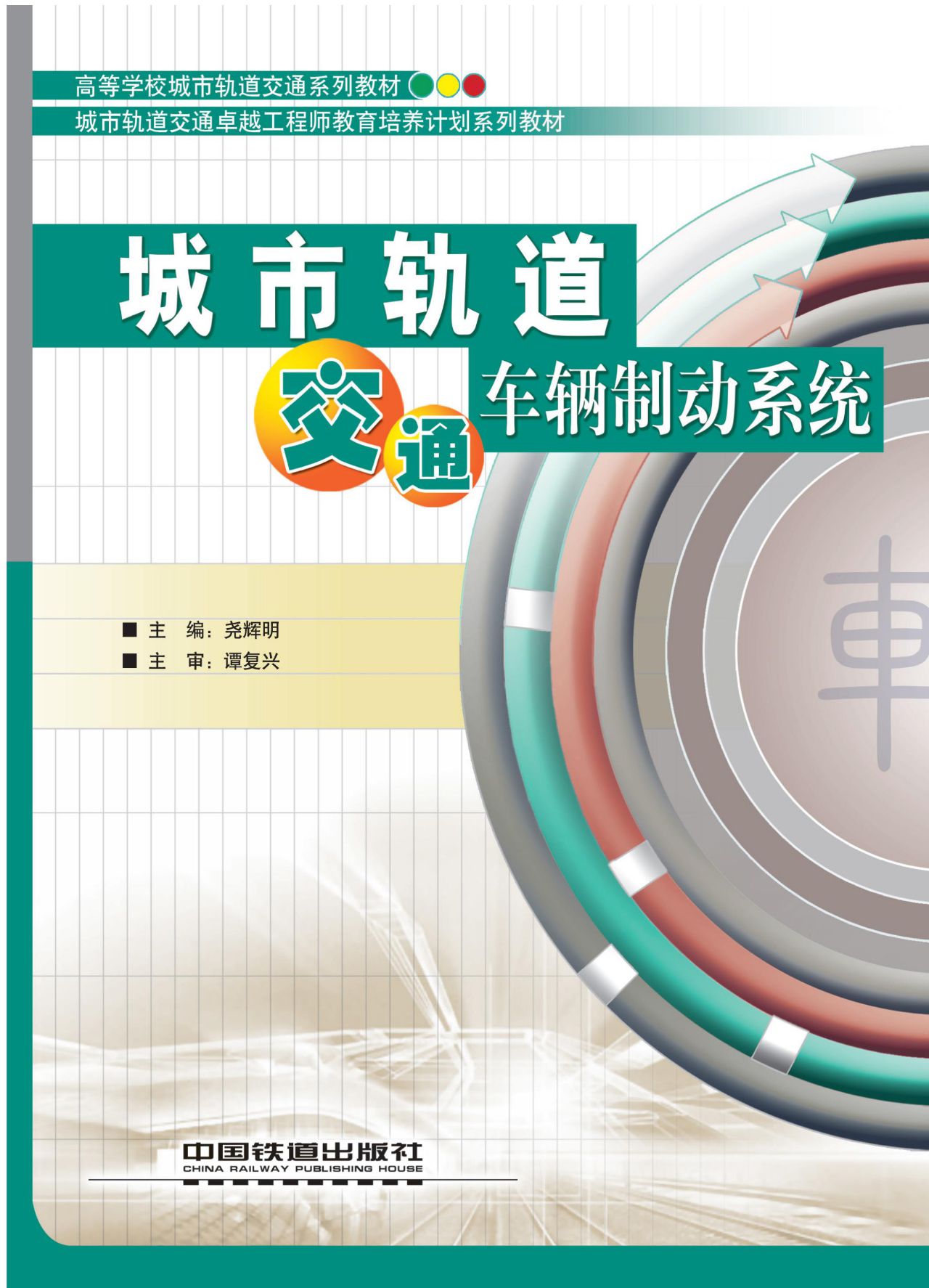 城市轨道交通车辆制动