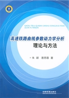 高速铁路曲线参数动力