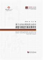 基于全寿命期风险分析