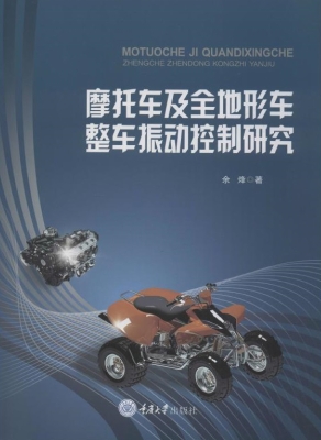 摩托车及全地形车整车