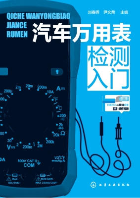 汽车万用表检测入门